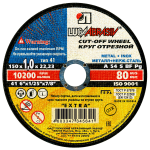 Круг отрезной по металлу 150х1,0х22,2 Luga.