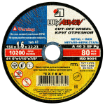 Круг отрезной по металлу 150х1,6х22,2 Luga.